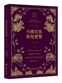 百年收藏：20世纪中国民间收藏风云录