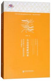 从边地到腹里：长城沿线社会变迁研究