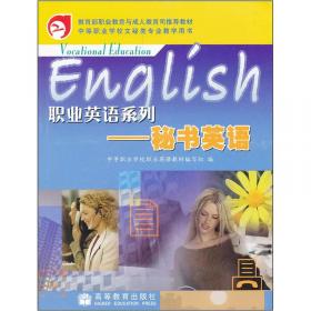 职业英语系列：餐饮英语