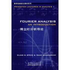 傅立叶分析和应用Fourier analysis and applications : filtering, numerical computation, wavelets