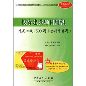 圣才教育：现代咨询方法与实务过关必做习题集（含历年真题）（第2版）