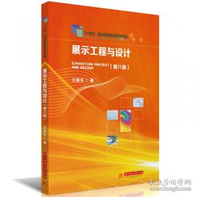 展示设计名师讲堂系列丛书：设计体验