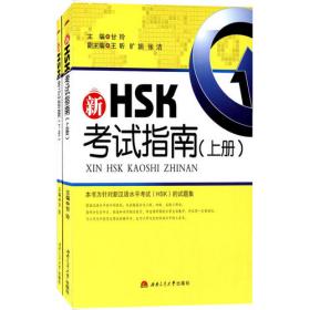 新HSK汉语学习与考试教程 阅读（四级）/新HSK汉语学习与考试系列教程