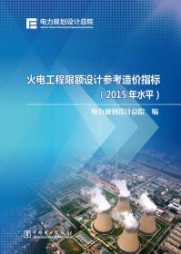 中国电力发展报告2018