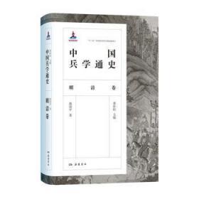 兵家学派研究(中国学术流派研究丛书)