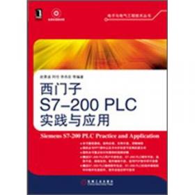 电子与电气工程技术丛书：西门子S7-300/400 PLC实践与应用
