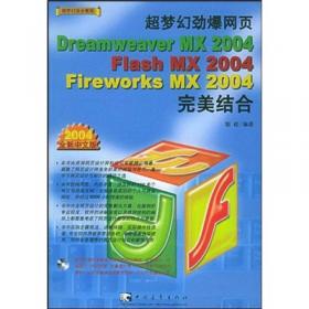 Fireworks 8 标准教程