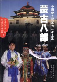 阿拉善历史与文化丛书：阿拉善和硕特蒙古史略