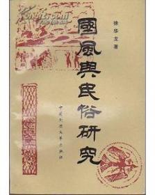 5000年民间故事经典传承丛书：中国鬼话
