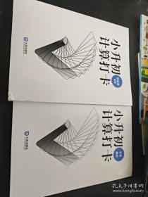 小升初衔接培优教材：数学