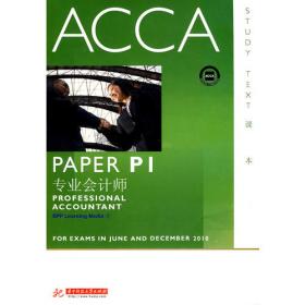 ACCA·PAPER F5业绩管理（课本）（英文版）