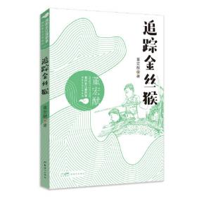 我的长江我的家：绿色生态文学系列——西陵壮歌