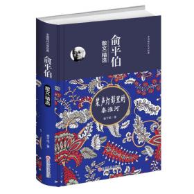 大家小书 红楼梦研究(精)  俞平伯 “新红学”  北京出版社