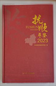 抚顺金融年鉴.1987-1991