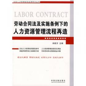 从招聘到离职人力资源管理实务操作宝典