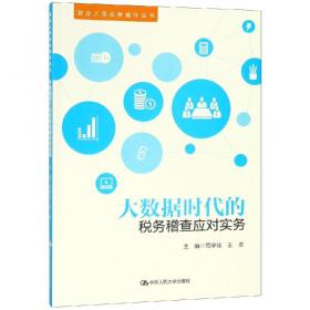 税务检查(21世纪高职高专精品教材·新税制纳税操作实务系列)