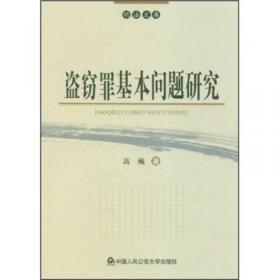 武汉大学刑法博士文丛（6）：贩卖毒品罪研究