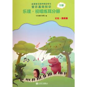 中央音乐学院校外音乐水平考级丛书·考级曲目：扬琴（7-9级演奏级）