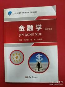 金融学从入门到精通