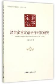 汉维哲学名词术语手册
