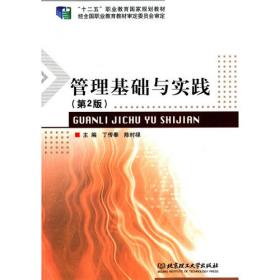 管理学教程——面向21世纪全国高职高专财经管理类规划教材