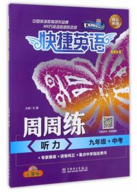 新课标英语完形填空周计划：八年级（新课标）-本书适用于八年级各版本教材