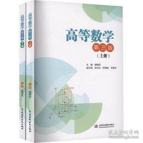 高等数学(下)
