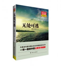 中国公安文学精品文库（1949-2019短篇小说卷一）/庆祝新中国成立70周年献礼丛书