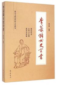 历史文献与传统文化丛刊：白孔六帖（社会生活部分）