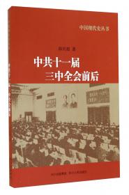 中国现代史丛书：长征中的重大决策