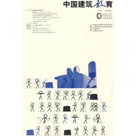 中国建筑教育（2013）（总第6册）