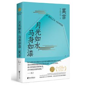 《蛙》中国第一位诺贝尔文学奖作家莫言作品精装收藏版