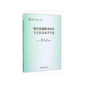 河南蓝皮书：河南文化发展报告（2021）