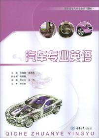 高职高专汽车专业系列教材·汽车机械基础