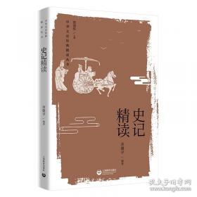 史记故事精粹