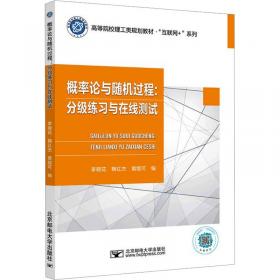 概率论与数理统计（理工类·高职高专版·第二版）（21世纪数学教育信息化精品教材；高职高专数学立体化教材）