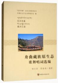 舟曲县人民代表大会志1949.10-2011.09