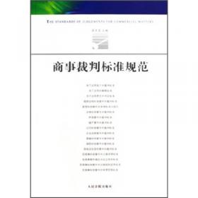 裁判的逻辑：典型民事案件司法裁判标准