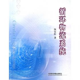 现代物流（第2版）/21世纪物流理论与实务系列规划教材