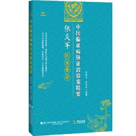 中医临床方剂学