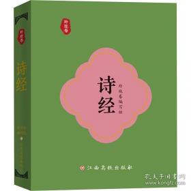 诗经考评