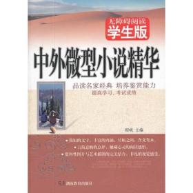 外国散文百年精华