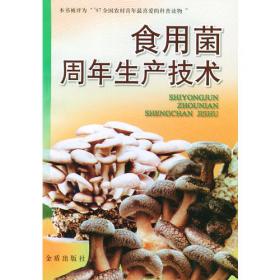 中国香菇栽培新技术