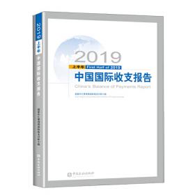 2016中国国际收支报告