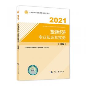 初级经济师2021教材辅导全真模拟测试农业经济专业知识和实务（初级）2021版中国人事出版社