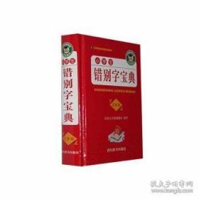 秦汉魏晋篆隶字形表