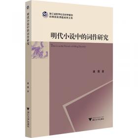 明代小说辑刊  第二辑