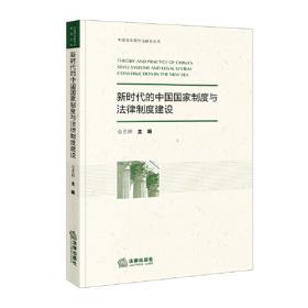 法治现代化蓝皮书：中国法治社会发展报告（2023）