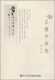 晋江文化丛书（第六辑）：晋江当代旅外文化名人辑要