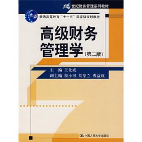 21世纪财务管理系列教材：财务分析学（第2版）